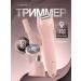SAUXIL Trimmer for the face and body