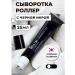 BestKorea shop Wederal Roller for the skin around the eyes with black caviar