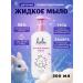 Lulu Liquid hand soap and body baby soap 300 ml