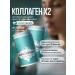 Cola Collagen Murmansk powder collagen in powder 2 banks of 150g