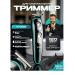 Auto Center Wireless machine for beard and hair