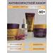 BeautyBY A set of facial cosmetics for the face of anti -aging