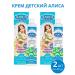 FREEDOM Children's cream "Alice" set 2pcs of 40g
