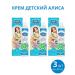 FREEDOM Children's cream "Alice" set of 3pcs of 40g