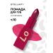 Stellary Lipstick for lips dark persistent cream tone 10 raspberry