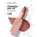 Stellary Lipstick for lip nude stable satin cream tone 20