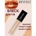 Revuele Shimmering lip gloss