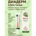 DiaVit Diaderm diabetes cream 75 ml