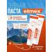 Elmex Toothpaste from caries and strengthening enamel 75ml 2 pcs