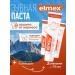 Elmex Toothpaste from caries and strengthening enamel 75ml 3 pcs