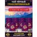 JAMBO Akman Amethyst Tea Black 2500g (10 V 1)