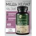 MedCraft Copper Helat 3 mg bioactive copper dietary supplies vitamins for hair