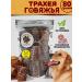 A FRIEND'S PAW T-shirt of beef treat for dogs 80g (5-8cm)