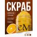 LEMISA Orange Body Scrub