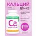 Health Compass Calcium D3 K2 complex of vitamins 120 pcs