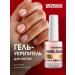 LUXVISAGE Nail gel moisturizing the fortifier of dry and brittle 9g