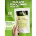 BioJuls Herbal tea for weight loss Effective Detox 30 packages