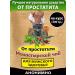 Nenashev Dmitry Viktorovich IP Monastic tea from prostatitis for men Herbal collection 300g