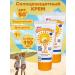 MY SUNSHINE Sunscreen Children's cream SPF 50+ 2pcs