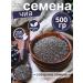 Date CHIA seeds natural black for weight loss superfood 500g