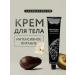 LABORATORIUM Moisturizing body cream