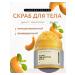 LABORATORIUM Anti -cellulite scrub for body melon and menthol 300 ml