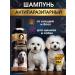 Amigos by Amato Antiparasitic shampoo from fleas and ticks for dogs