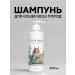 Toryushka Shampoo for cats