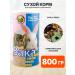 waka Lux feed for rabbits and chinchilla 800 g
