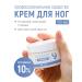 COSMEDICAL Foot cream of heels and feet with urea 100 ml