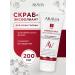 ARAVIA Scrub for scalp a deep cleansing with acids 200ml