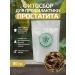 Phytomore Herbal collection for the prevention of prostatitis 80 g