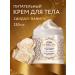 BRIDE'S CREAM Body cream perfumed with aroma sandalwood 250ml