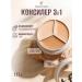 tfit Concelers palette 3v1 neutral #01 - Buy Online on GoSupps.com