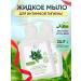 Red line Liquid soap for intimate hygiene aloe vera 250 ml 2 pcs