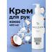 Mulsan Hand cream cosmos power and moisturizing 400 ml