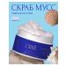 1101 Care area Anti -cellulite body scrub with salt oils