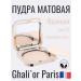 Ghali'or Compact matte powder MATTE NP51 IVOIRE CLASSIQUE VEGAN