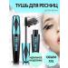 Korean cosmetology Mascara black xxl volumetric
