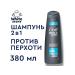 DAV DOVE Shampoo and male air conditioner 2B1 against dandruff
