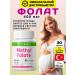 Voonka Folat 400 g for women vitamins for pregnant women