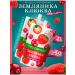 Siberian berry Washed strawberry cranberries without sugar 2 pcs
