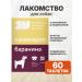 Vitamin delicacy for immunity of dogs of lamb 60 tab