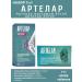 Set 2 in 1 Artelar 60 Tab + Artlar maximum 60 tab