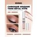 LUXVISAGE Shadows liquid for the eyelids Metal Hype tone 3 pink pearls