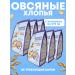Stashevskoe Oatmeal flakes without gluten not requiring boiling 6 in 1