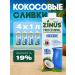 Zinus Vegan "Coconut" 1l. Tva Girn.-19%