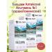 biolite Altai Ilgumen Balm No. 1 Cardiotonic 3pcs