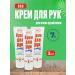 Evo hand cream with urea 7% for very dry skin 3 pcs