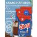 O'Boy Cocoa powder wallpaper soluble 1 kg